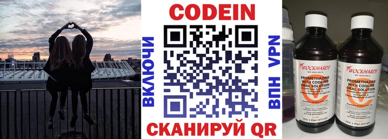 Кодеиновый сироп Lean Purple Drank  закладки  Королёв 